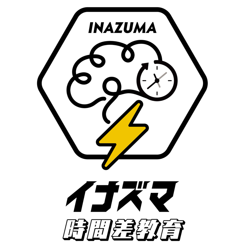 イナズマ⚡️時間差教育