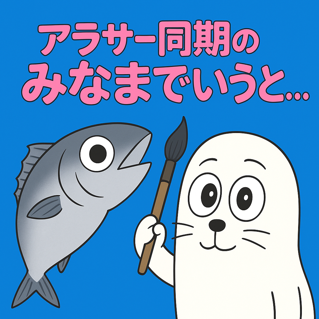 アラサー同期の『みなまでいうと…』