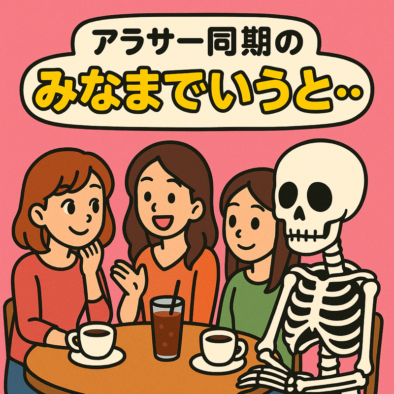 女子会はジャズセッションである。