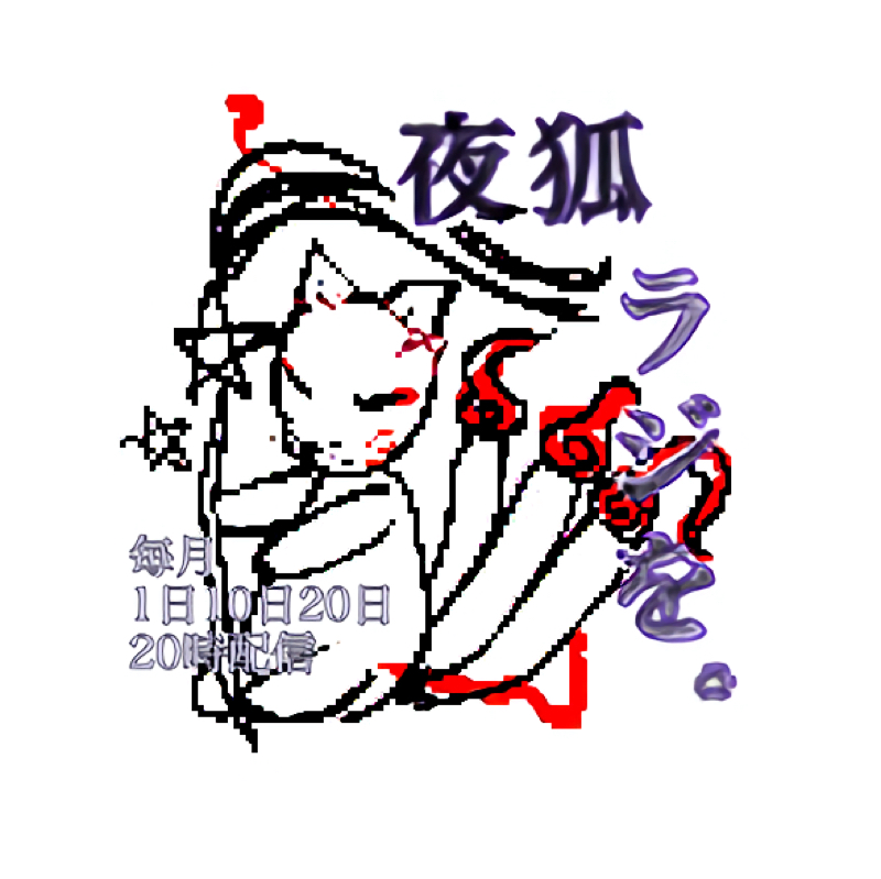 ~第十四夜~ 連続投稿と夏バテと台風と。