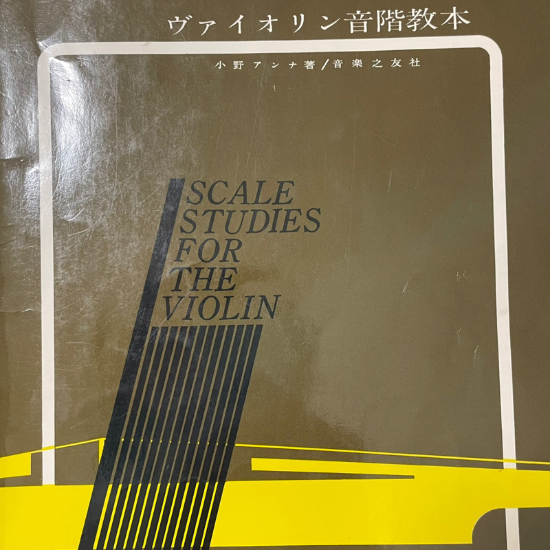 夜な夜な基礎練セヴシックop1-book1 no.11