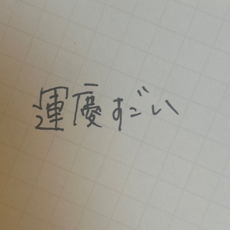 運慶展にいってきた