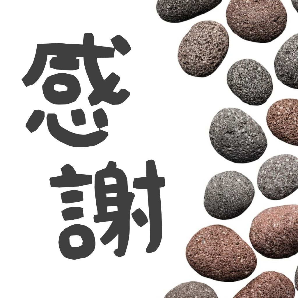 いしころ【詩屋万次郎】