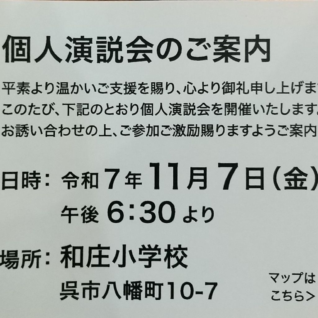 いっせーのーせ～、やすと～！