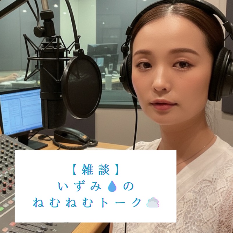 【雑談】🗯️むしゃくしゃしてお題