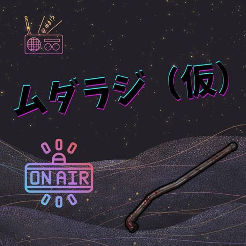 おたよりお返事＆ミニ告知📻️（担当:悠希）