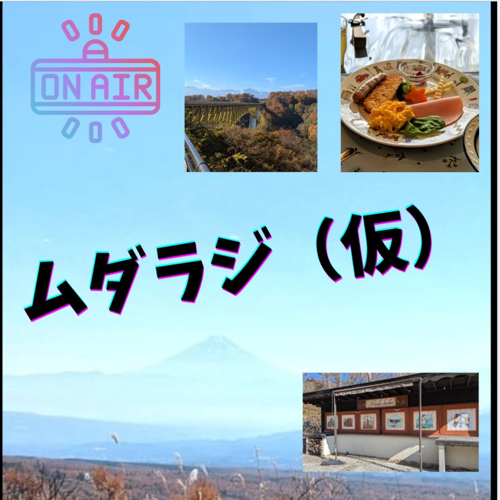 旅二日目、雑談回🌠（担当:悠希）