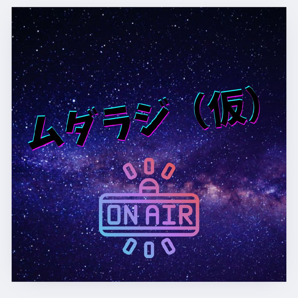 好きな漫画の話とか回（担当:悠希）