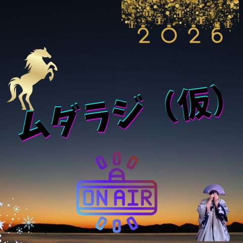 今年やりたい事をゆるりと語る回❄