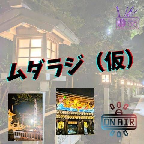 初詣の話など回