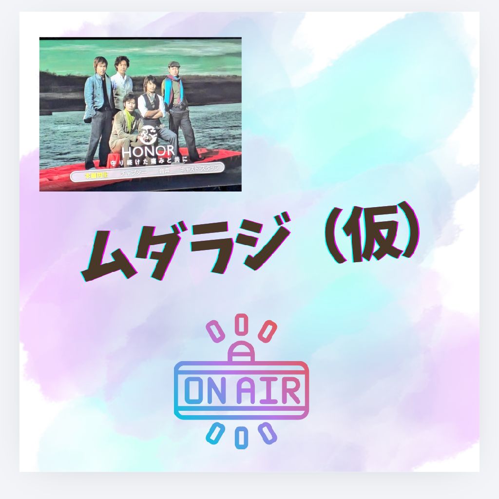 舞台 HONORの話。（感想）