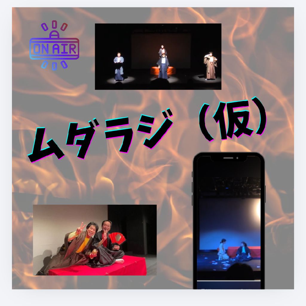 演博公演を振り返る①🌸（戦国SNS時代）