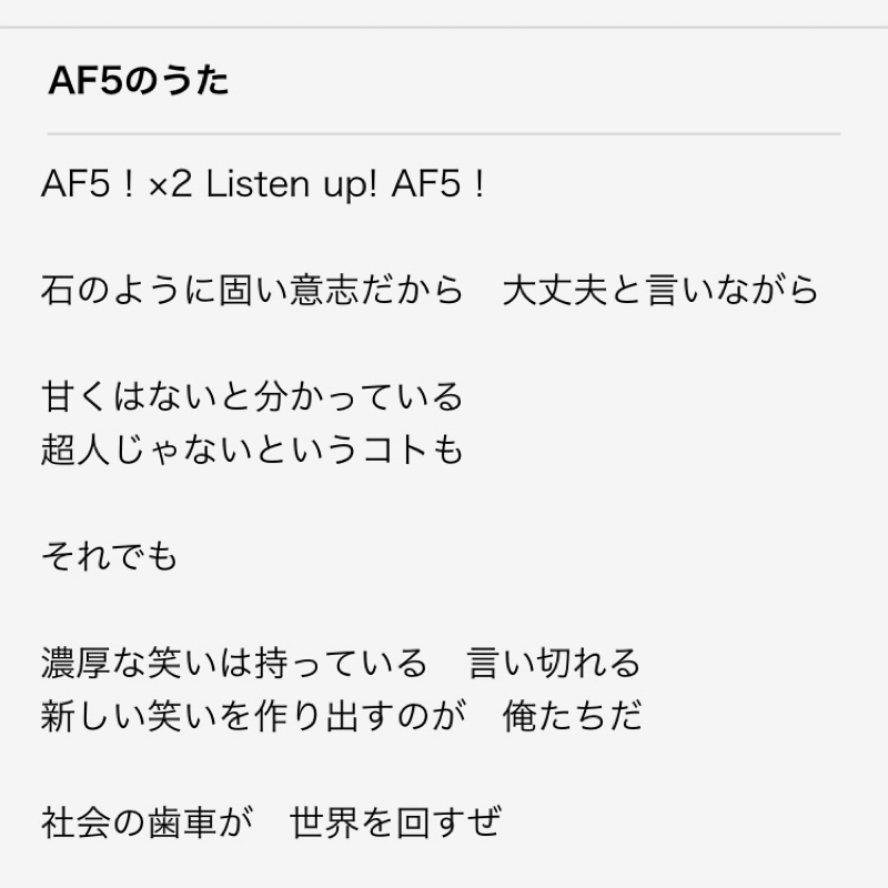 We are AF5！