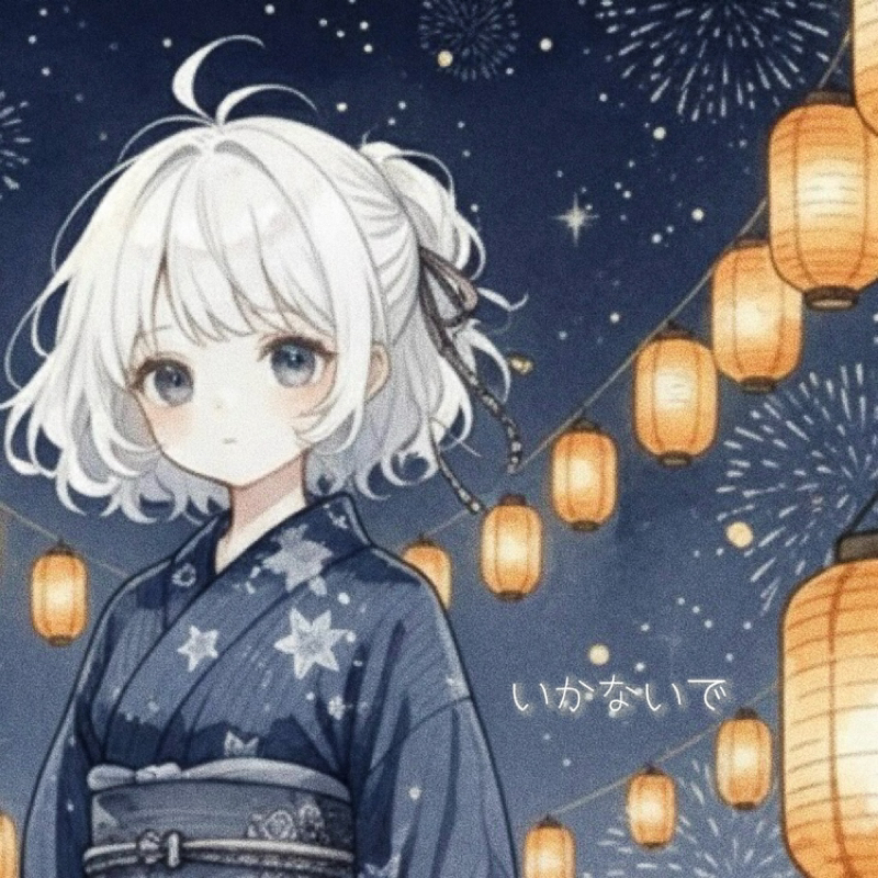 いかないで 歌ってみた-さく