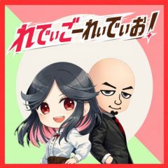 れでぃれでぃ