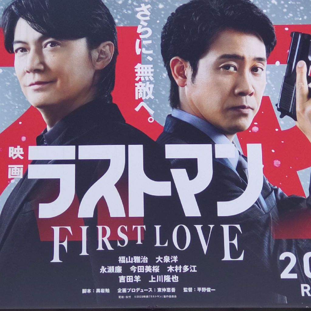 ラストマンの話を忘れた