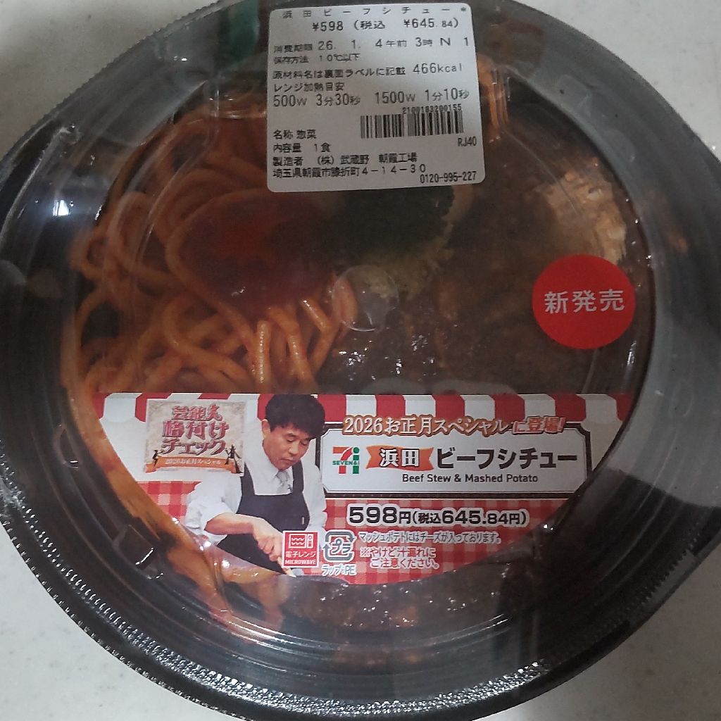 ダーハマ　ビーフシチュー