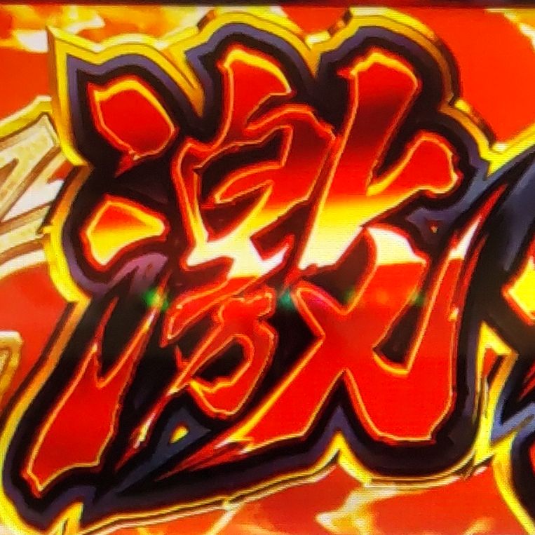 『君がいるだけで』