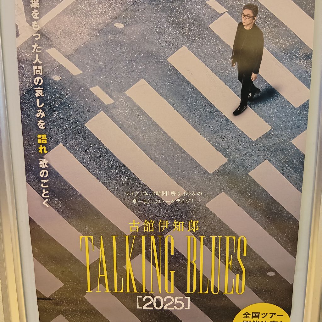 トーキングブルース