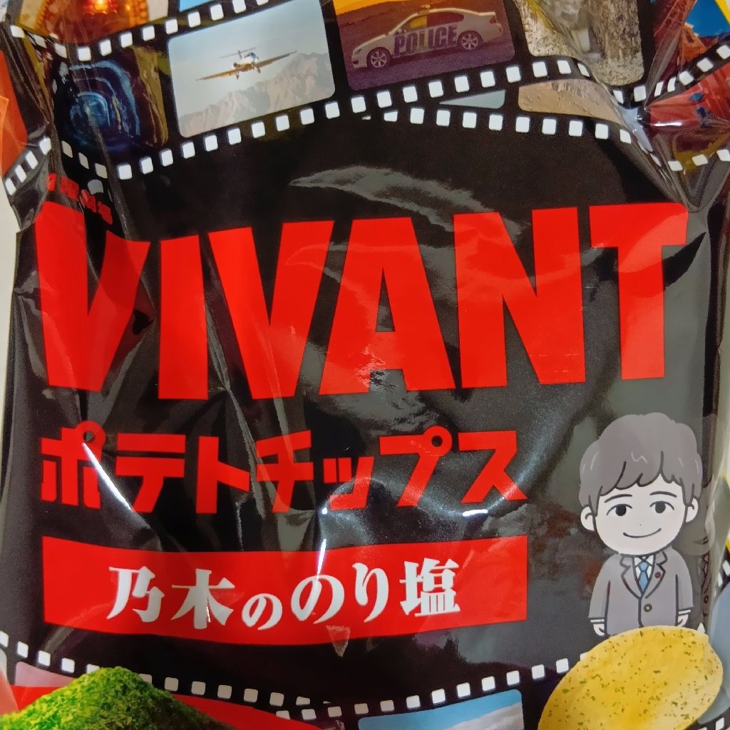 日曜日はVIVANT