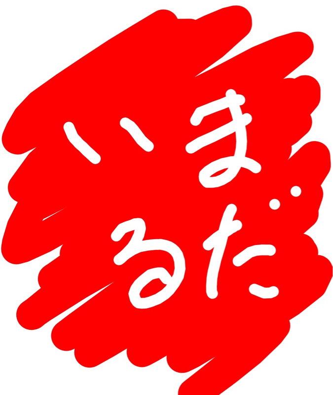 #52 何故#51は欠番になったのか？