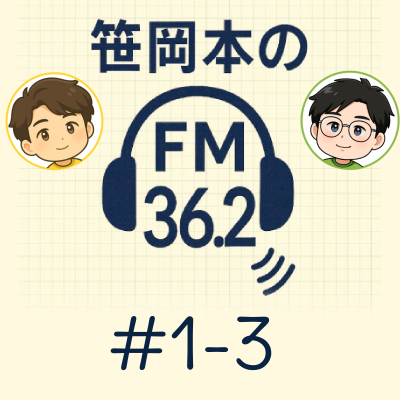 #1-3 60歳になったら何する？〜ゴルフの話