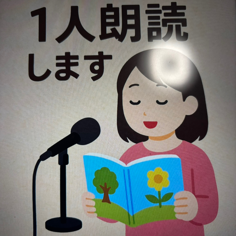 満里子の朗読、読み聞かせの番組