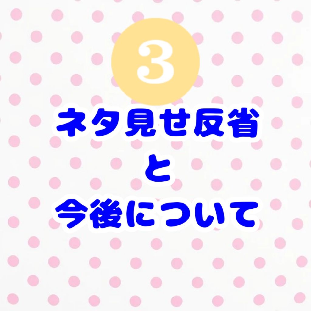 ネタ見せの反省と今後について