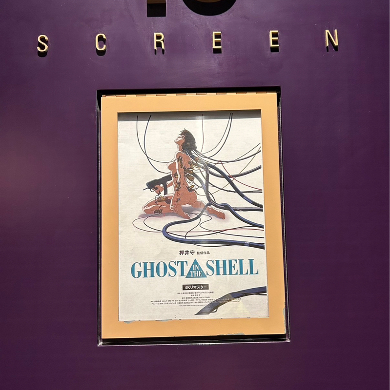 #5 「攻殻機動隊を見ました　最高です」