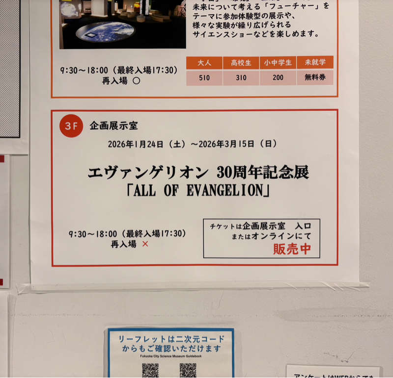 #11 エヴァンゲリオン展について話す2