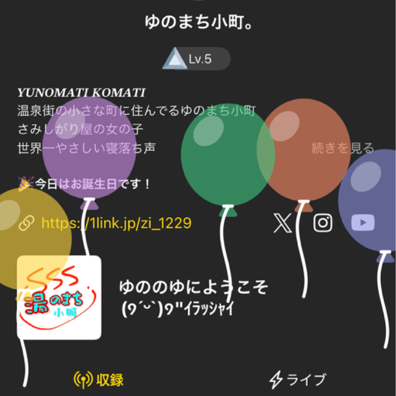 誕生日ありがとうございます