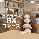 #22　人は変えられない。変えられるのは相手への自分の関わり方である。