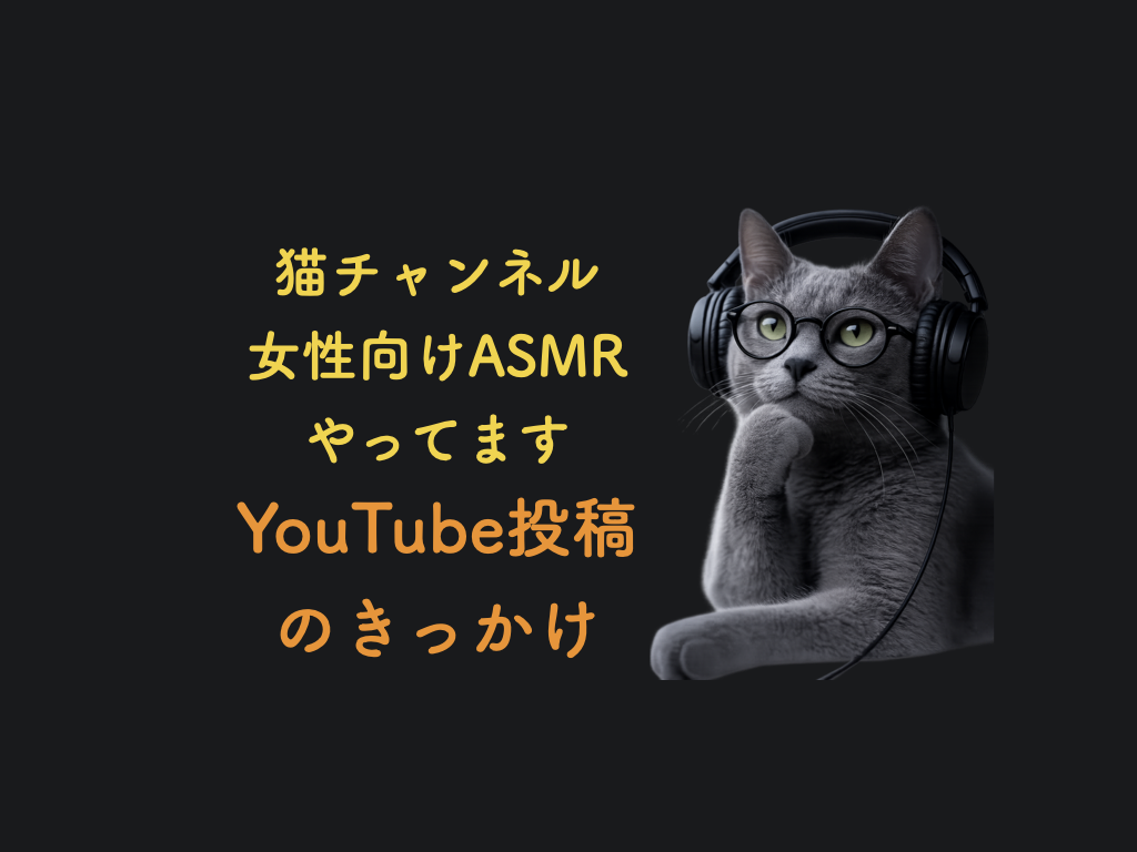 YouTube投稿のきっかけ