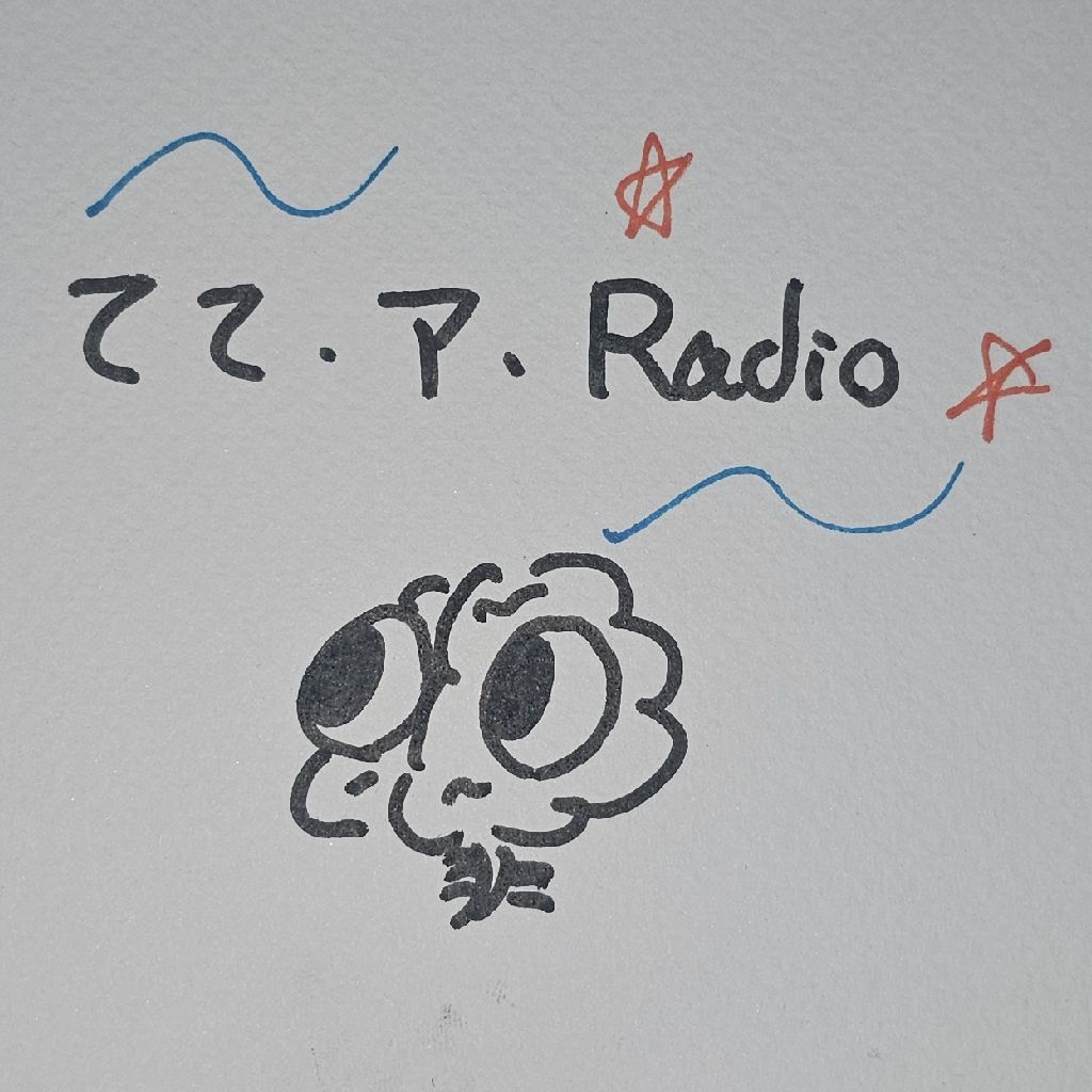 てて・ア・Radio