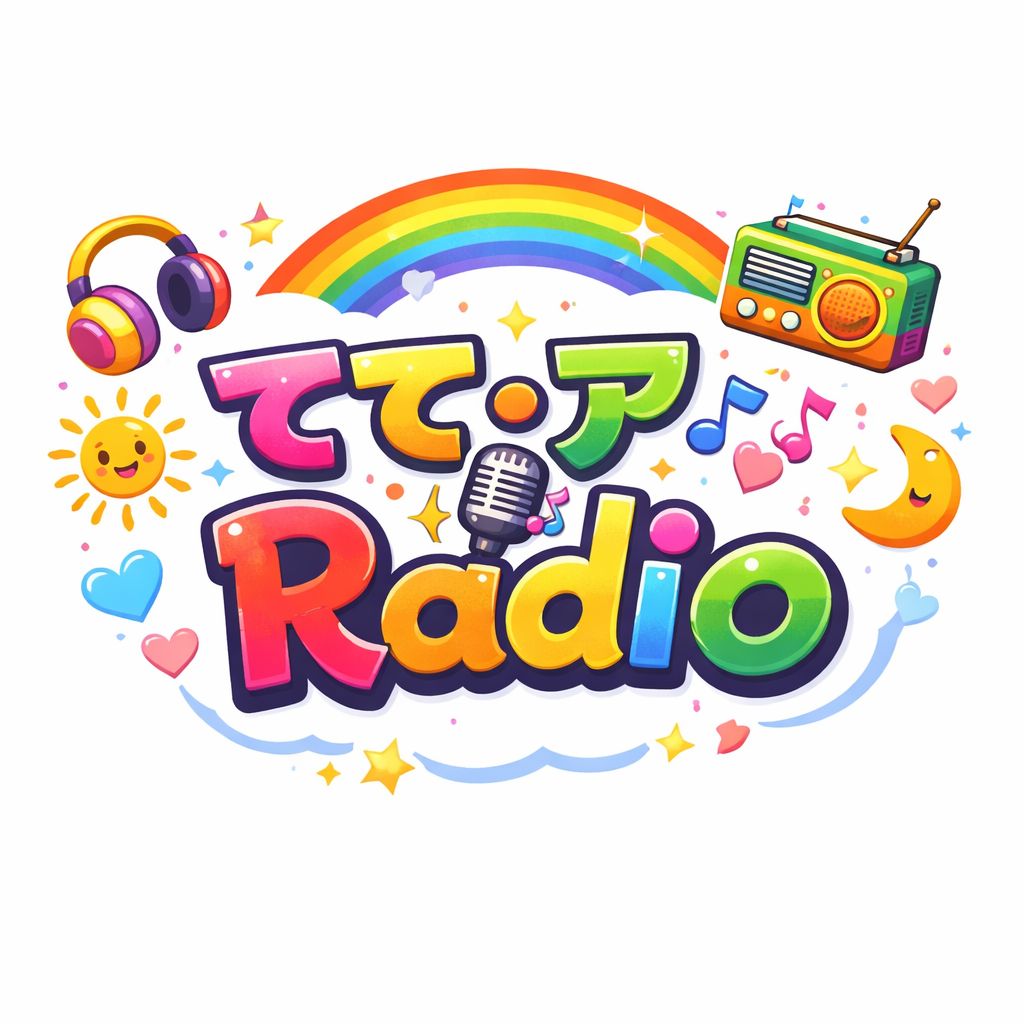てて・ア・Radio